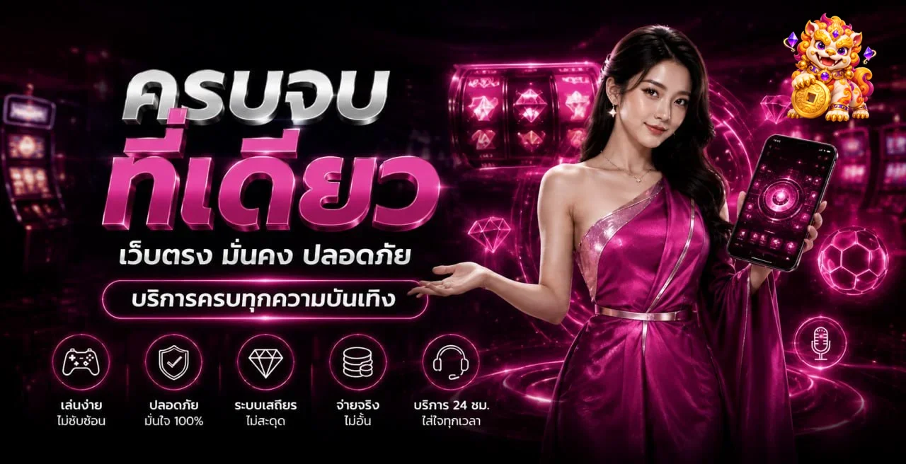 เกมสล็อต กีฬา และคาสิโนในหน้า onelove888 สล็อตออนไลน์